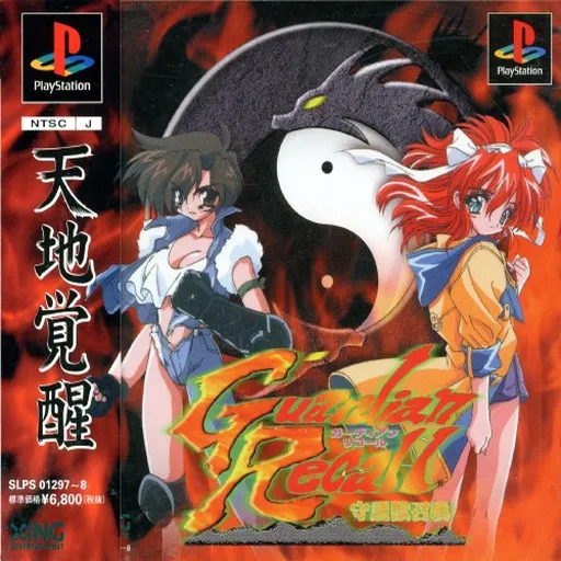 Guardian Recall - Shugojuu Shoukan (Japan) (Disc 1)